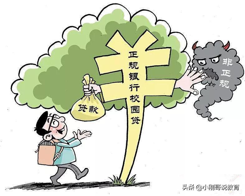 网贷太可怕请珍爱生命远离网贷,远离校园网贷正确做法