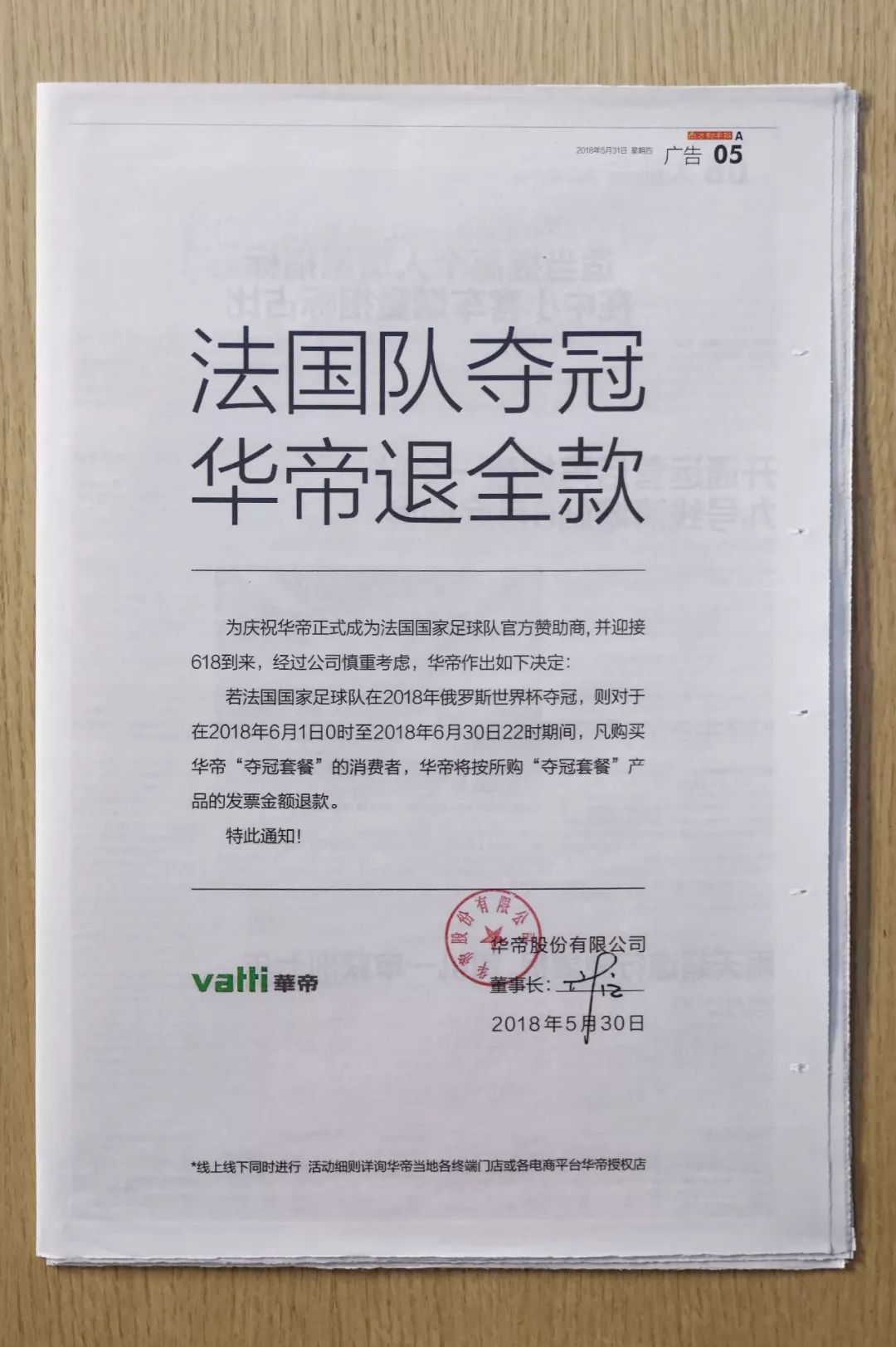 华帝世界杯活动,华帝世界杯法国