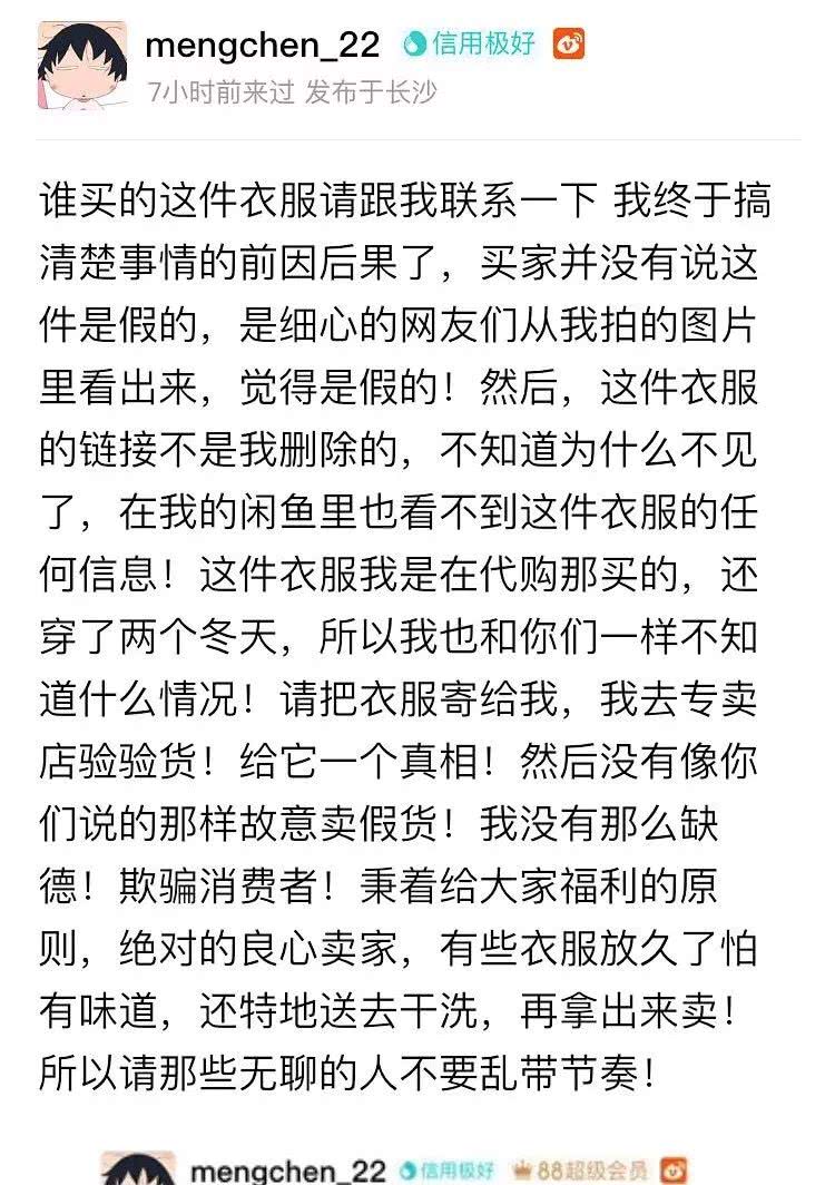 沈梦辰假货事件后续,沈梦辰和吴昕二手店