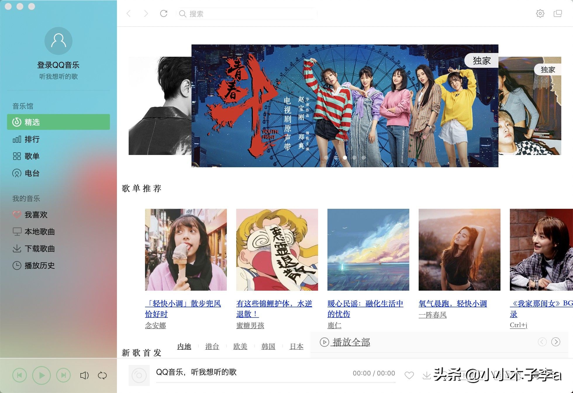 qq音乐mac版下载,qq音乐mac版怎么安装