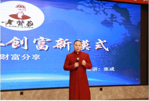 访石家庄老管家实业集团有限公司董事长张成