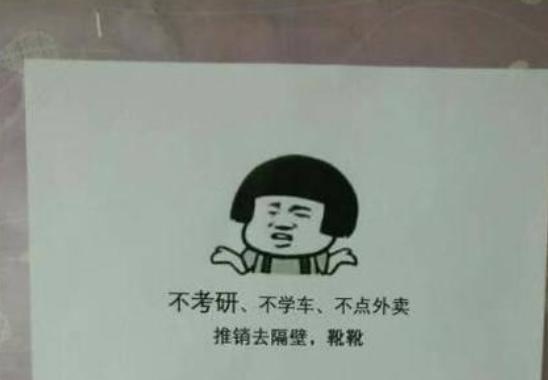 大学生防推销,大学新生防推销