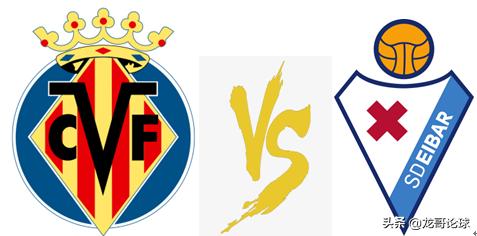 7月20日西甲，比利亚雷亚尔vs埃瓦尔，西甲收官之夜变数多？