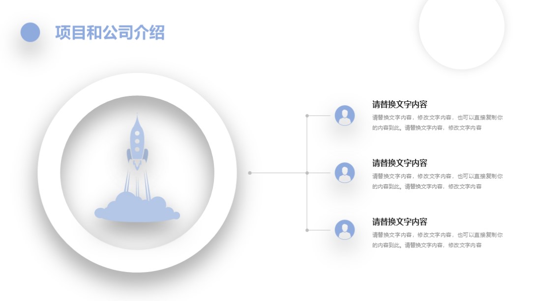 项目商业计划书ppt模板免费,2021商业计划书ppt