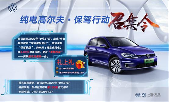 北京捷亚泰中兴高尔夫纯电保驾召集令