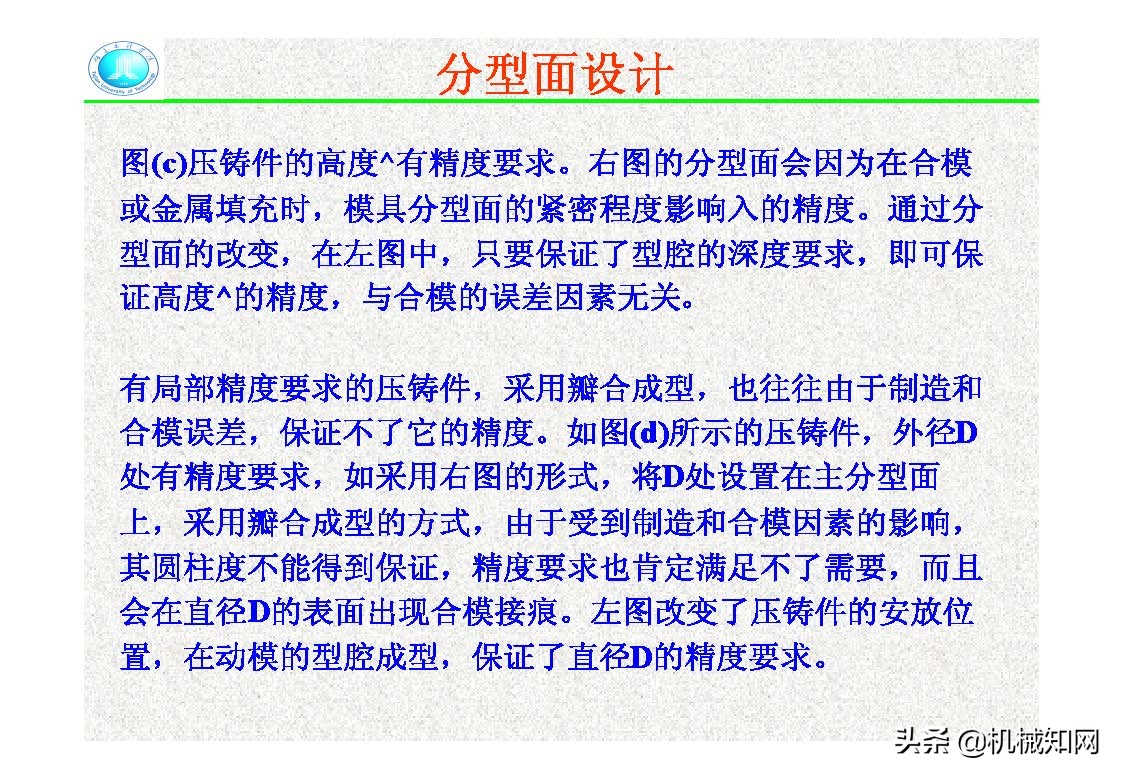 压铸模的结构,压铸件分型面设计