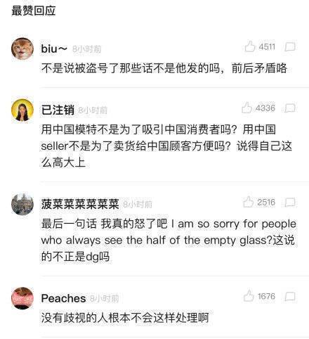 dg设计师辱华事件,dg设计需要全面道歉吗