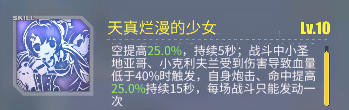 碧蓝航线攻击顺序,碧蓝航线十大技能