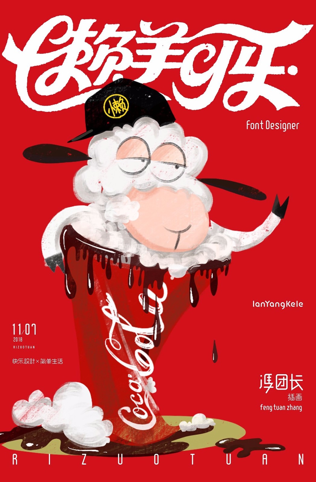 日作字记乐涂篇cr懒羊可乐