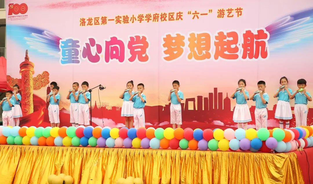 洛龙区第一实验小学学府校区“童心向*党**，梦想起航”游艺节活动