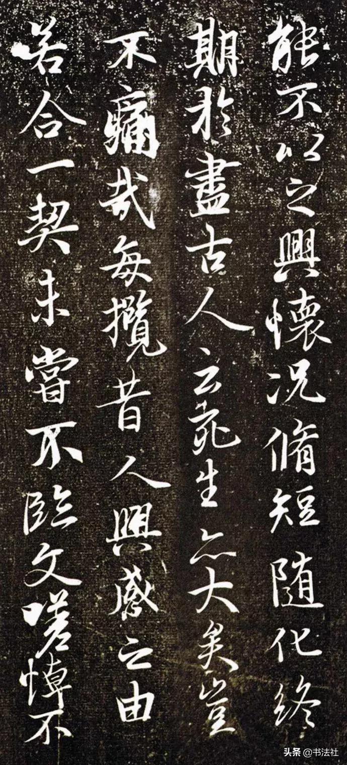 神龙版兰亭序详解,神龙本兰亭序全文完整版