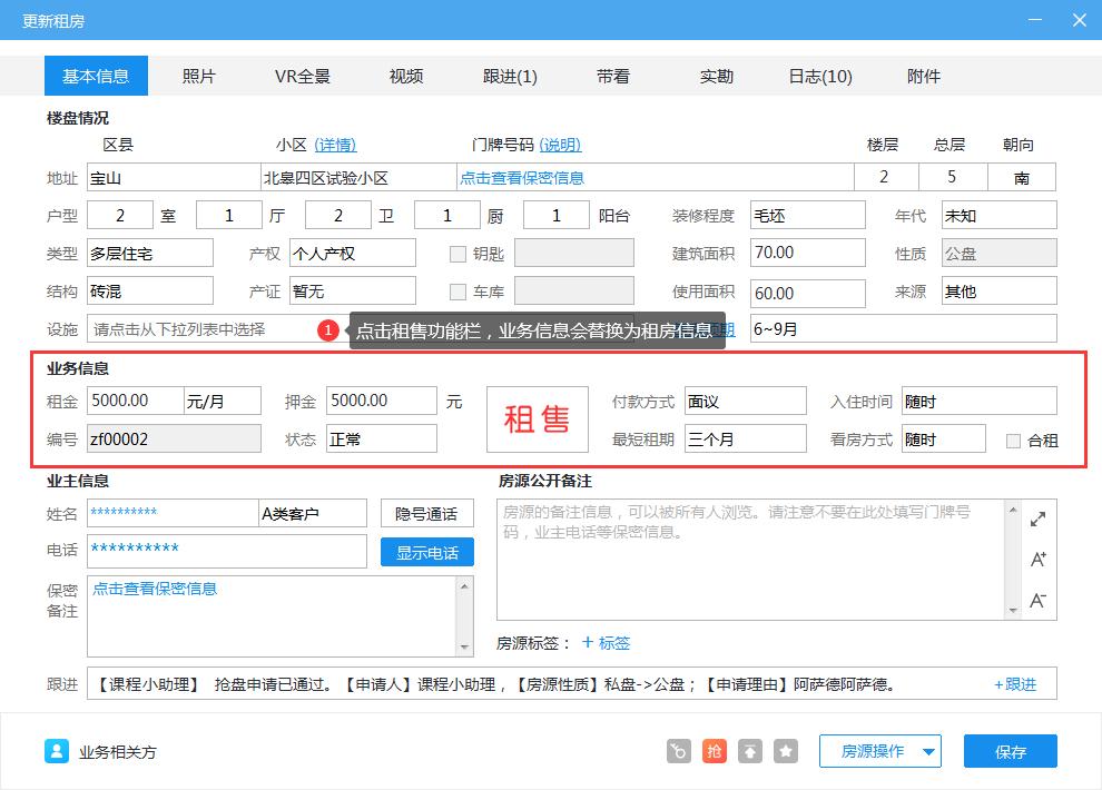 小中介用什么软件管理房源,中介门店房源管理系统