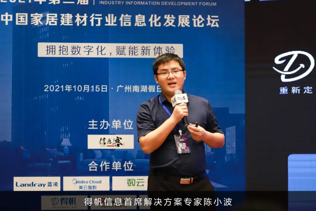 2021中国家居建材行业信息化发展论坛圆满落幕