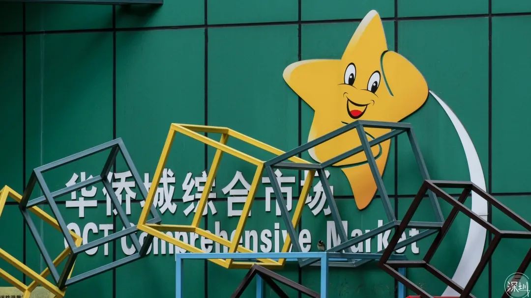 华侨城有钱吗,华侨城的房子适合居住吗