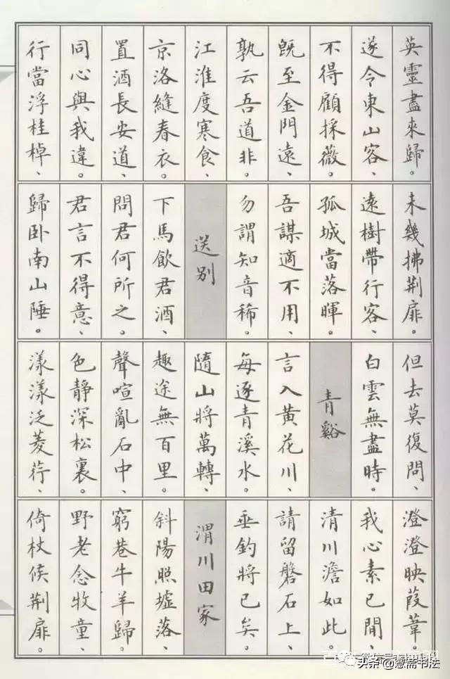 卢中南唐诗300首毛笔小楷字帖,楷书唐诗宋词书法作品