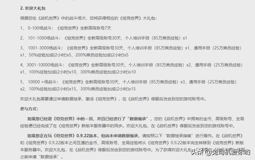 《战机世界》国服宣布停运，它给我们留下了怎样的启示？