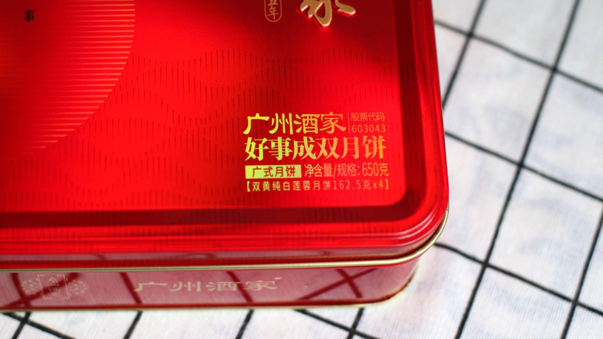 无蔗糖中秋月饼,广州酒家月饼正品甄选专场