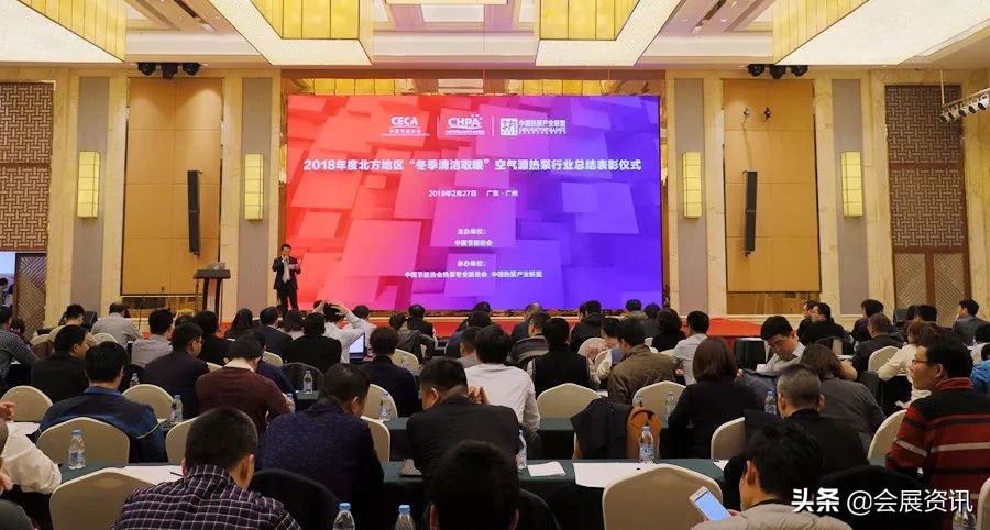 供暖总结暨表彰大会,推广空气源热泵的清洁取暖项目