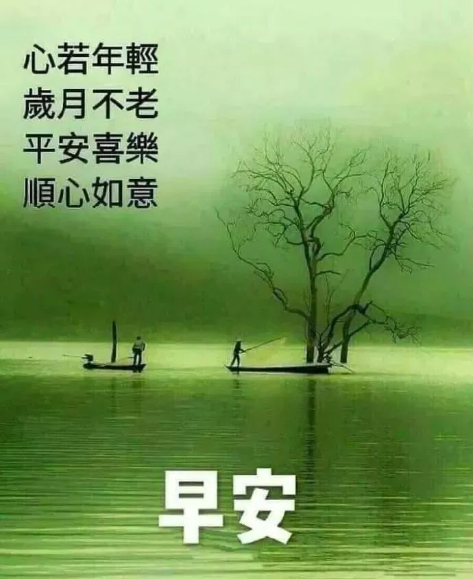 早上好亲友问候图片文字分享,早上好亲友温暖的问候