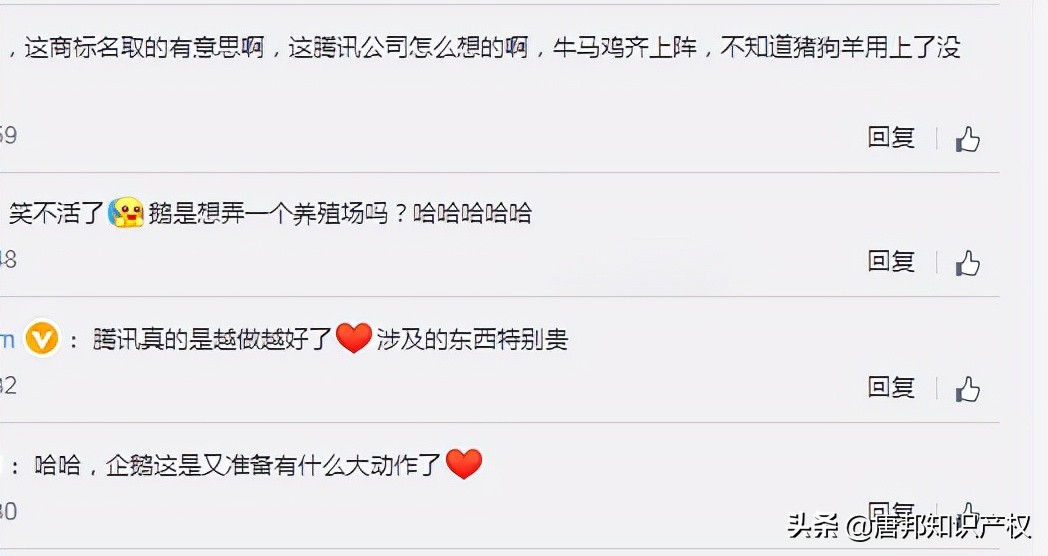马好帅、牛稳稳?腾讯申请牛鸡马相关商标,这是要开养殖场?