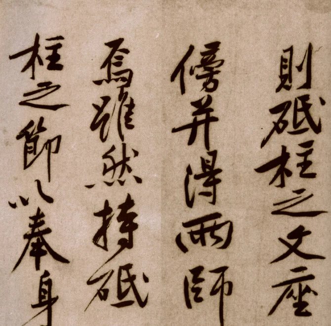 黄庭坚砥柱铭全篇欣赏,黄庭坚砥柱铭高清