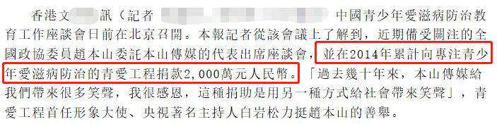 赵本山为武汉捐款了多少元,赵本山捐了20亿