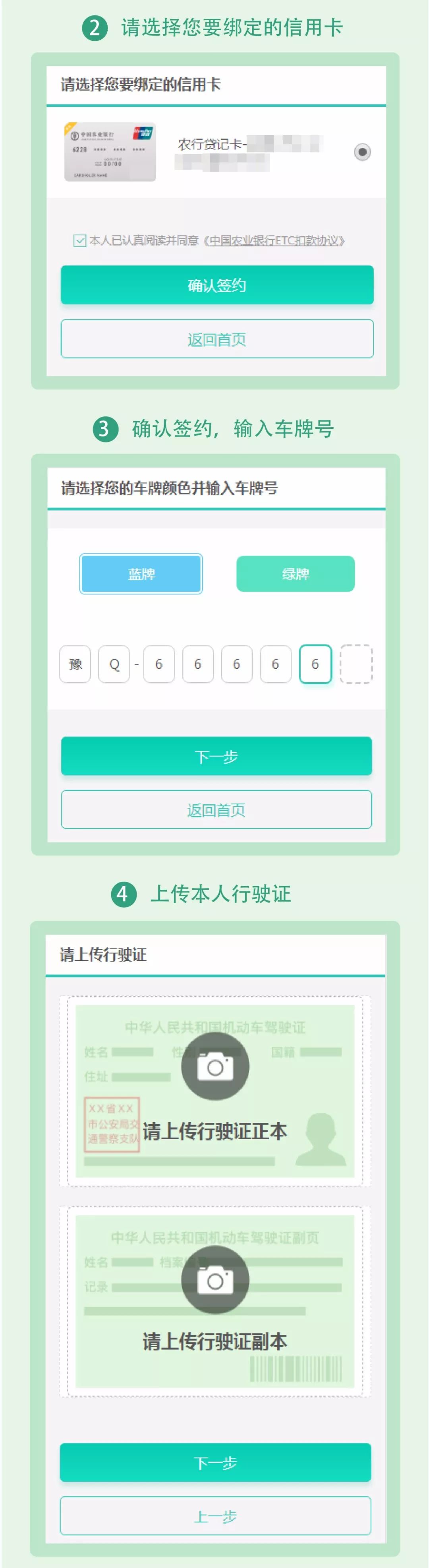湖北高速农行etc二次激活,农行etc线上办理