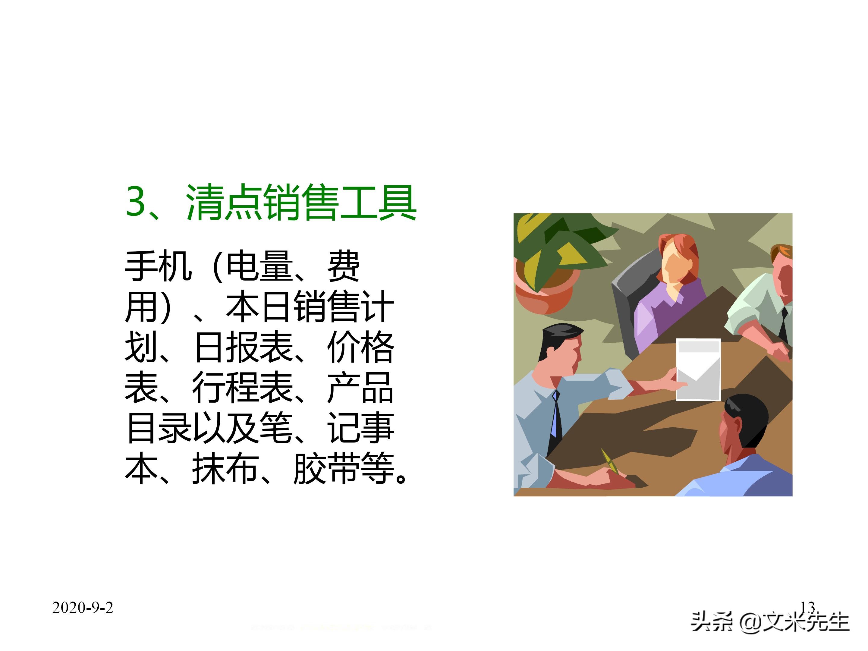 年薪150万蒙牛销售总监总结：39页企业业务员每日工作流程