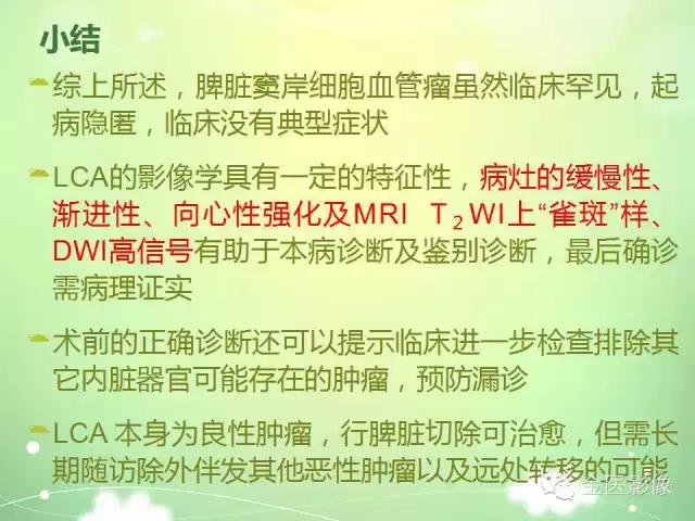 脾血管瘤中医辨证,脾血管瘤超声表现