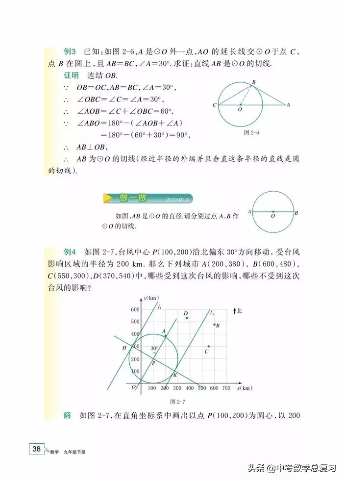 浙教版九年级上册数学电子书,浙教版九年级数学下册
