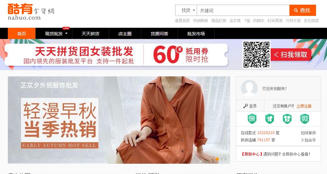 1688干货批发网,1688货源平台哪个好