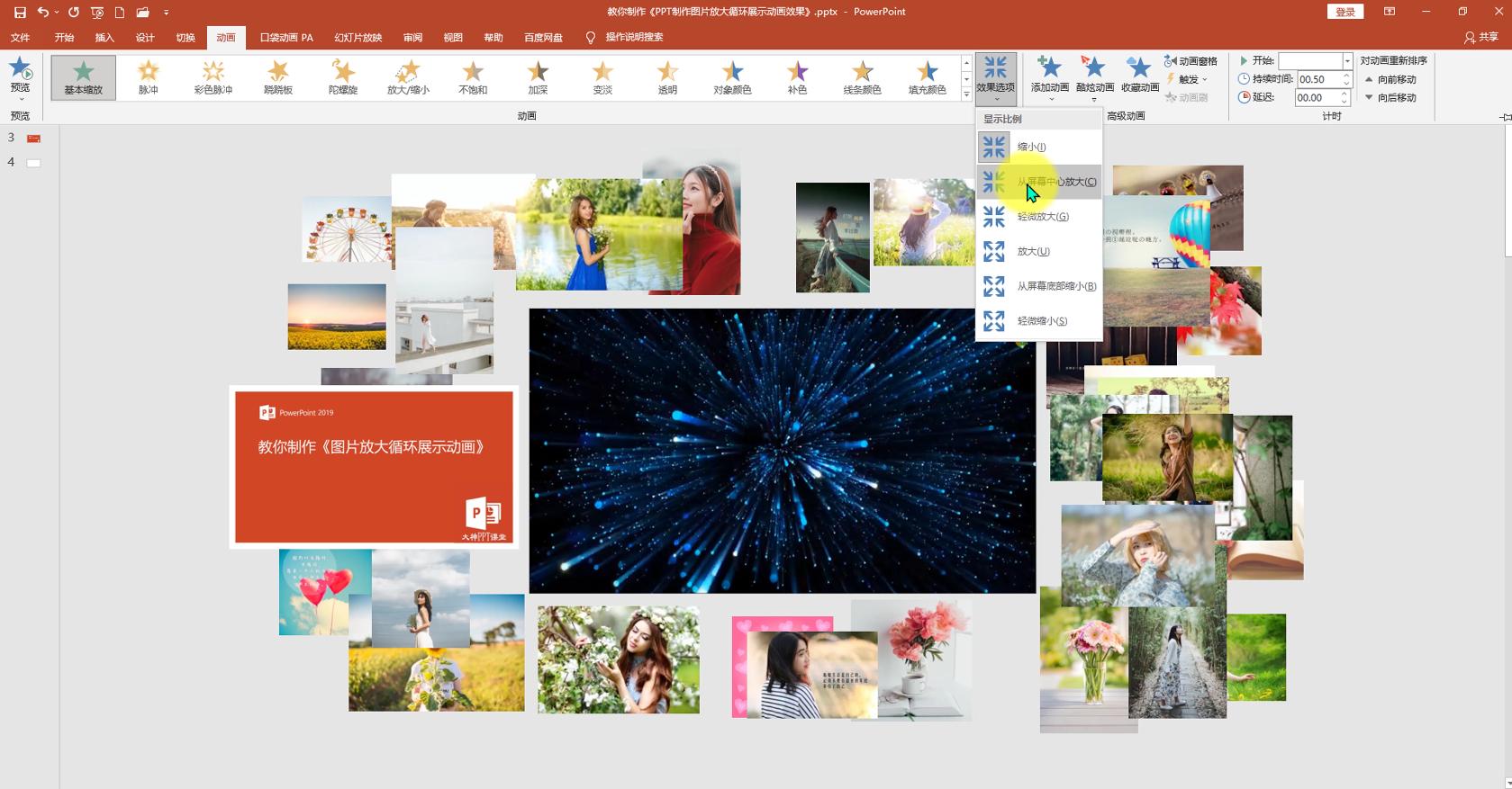ppt鍥剧墖鏃犵紳寰幆婊氬姩鏀惧ぇ,ppt鍥剧墖寰幆鏀惧ぇ椋炲嚭鏁欑▼
