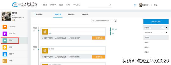 北京中小学网课怎么用,北京中小学生网课上到几号