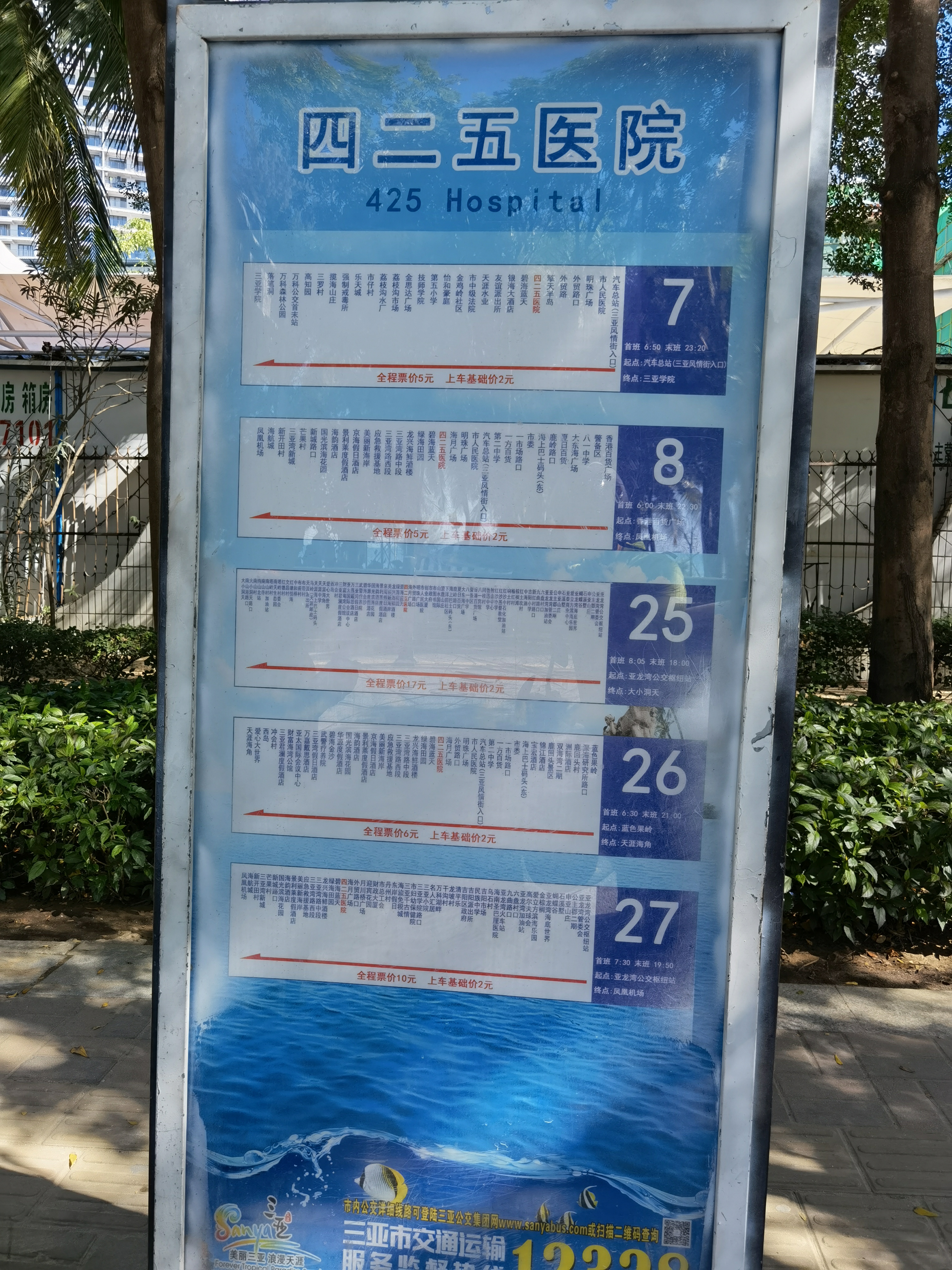 三亚旅行病了怎么办？揭秘本地人怎么办！（三）