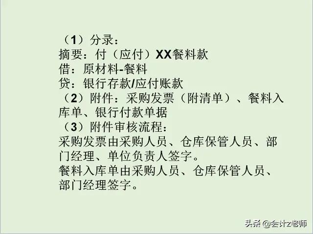 餐饮管理会计与账务处理,餐饮财务管理流程及分录