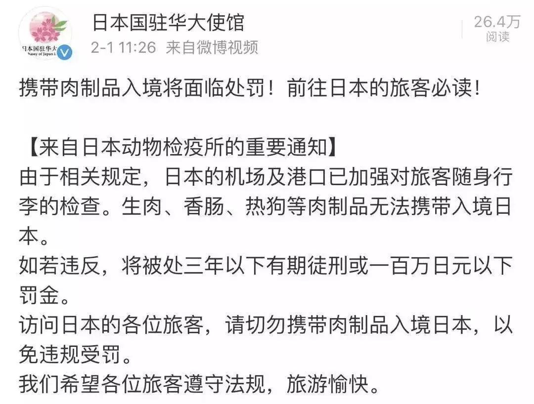 简化签证、0关税、游客骤增！赴日带东西需谨慎