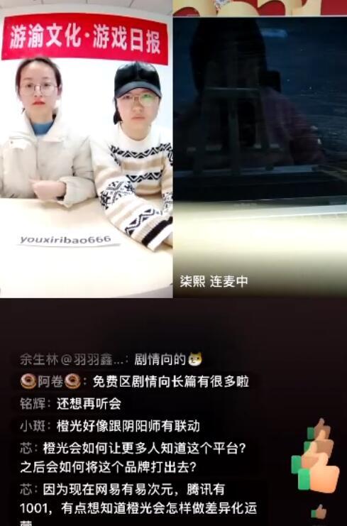 游戏日报直播：连线橙光游戏，探寻女性向游戏如何进一步发展