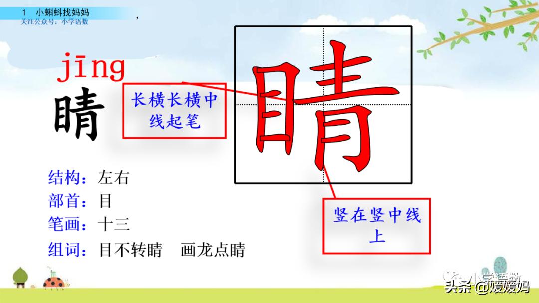 二年级上册小蝌蚪找妈妈听写词语,朗读二年级上册语文小蝌蚪找妈妈