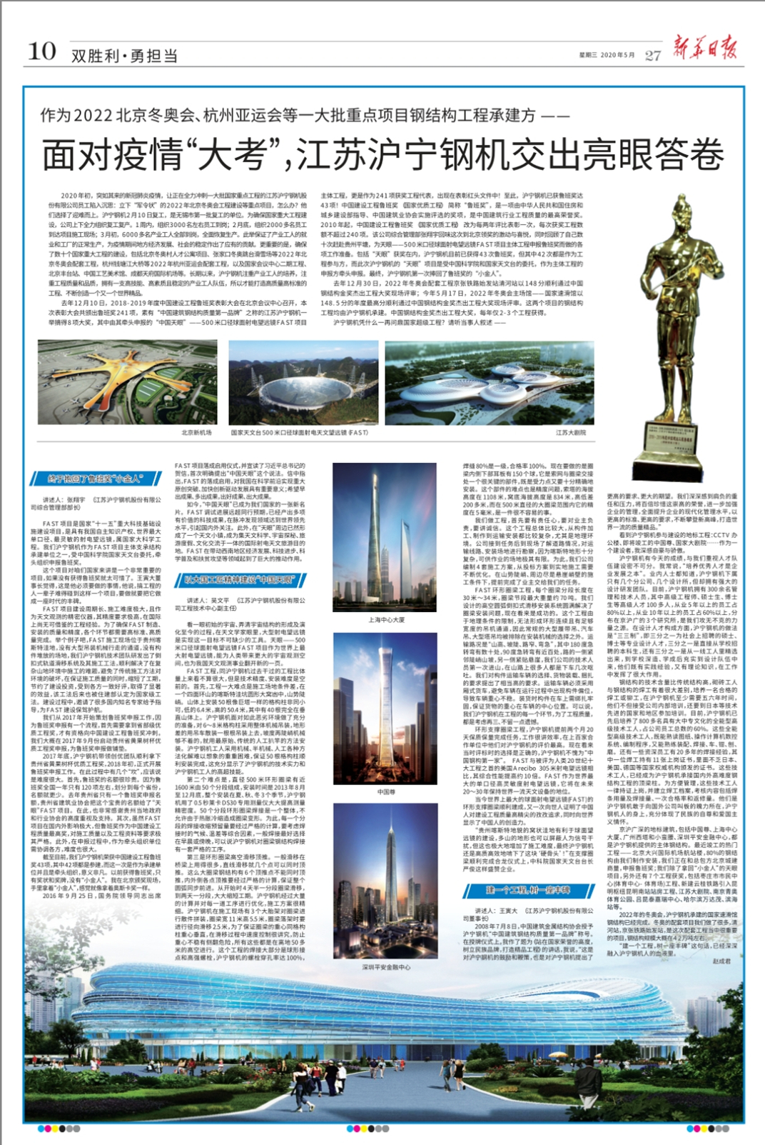 面对疫情“大考”，江苏沪宁钢机交出亮眼答卷