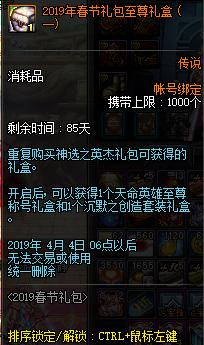 dnf春节礼包2023装扮外观金色,dnf2019年春节礼包值不值得购买