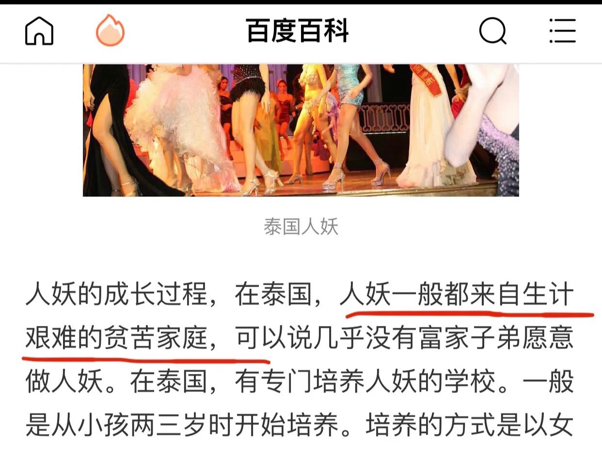 泰国冷知识之人妖，中国人群体性的认知错误，连科普网站都是错误