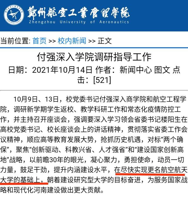 郑州航空工业管理学院新成立学院,郑州航空工业管理学院或更名大学