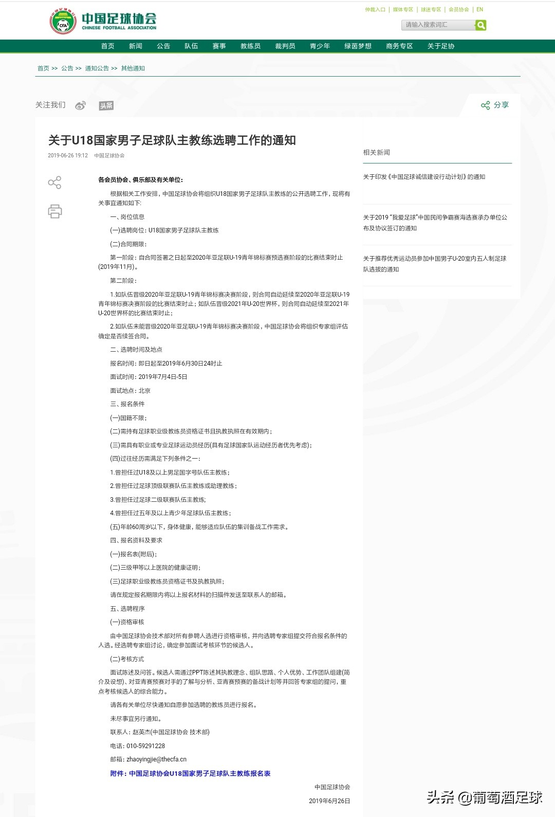 U18国足,u18国足亚泰