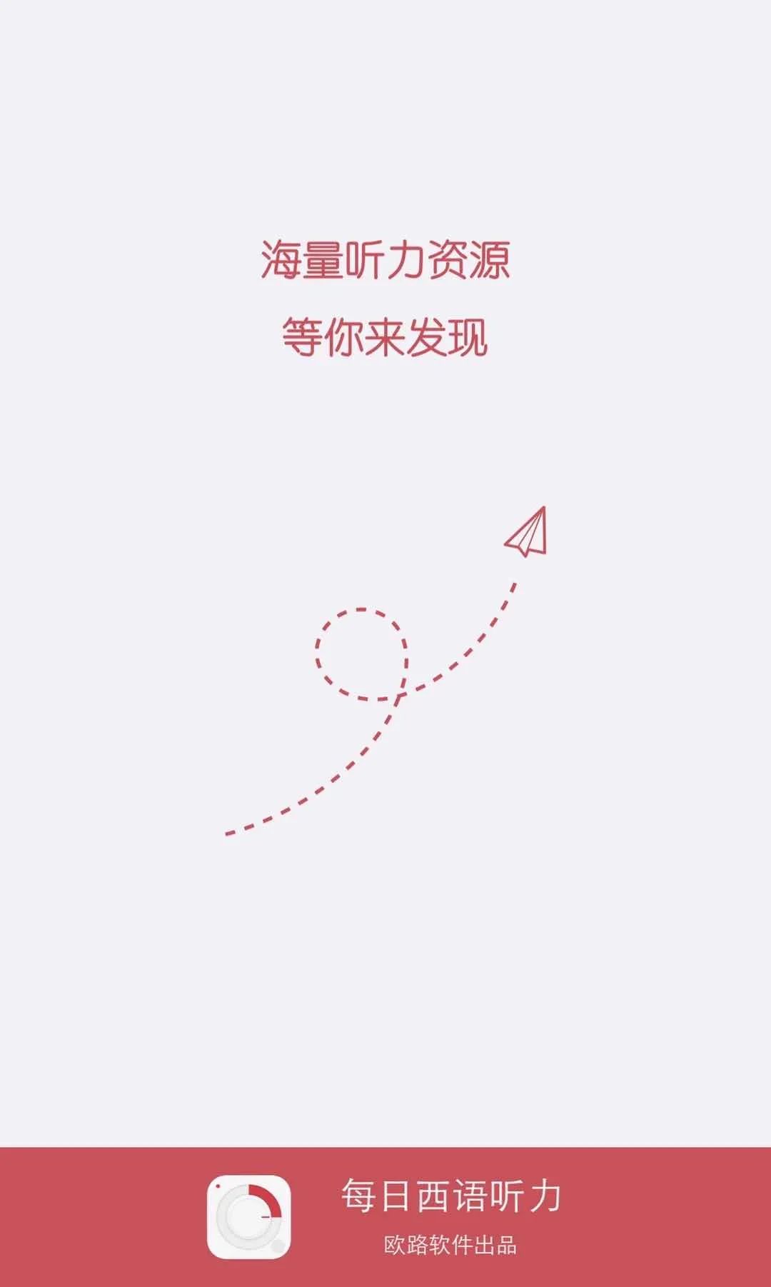 我的西班牙语自学之路