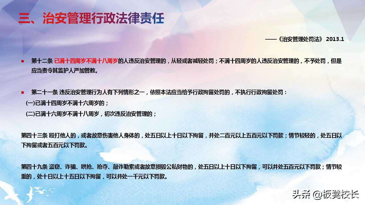 青少年普法教育班会ppt,中小学普法教育ppt