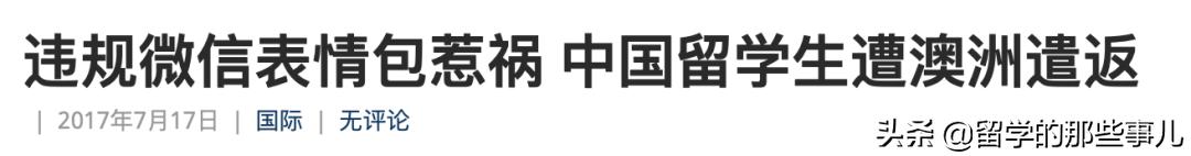 澳洲留学生过关被遣返,澳洲留学生遣返