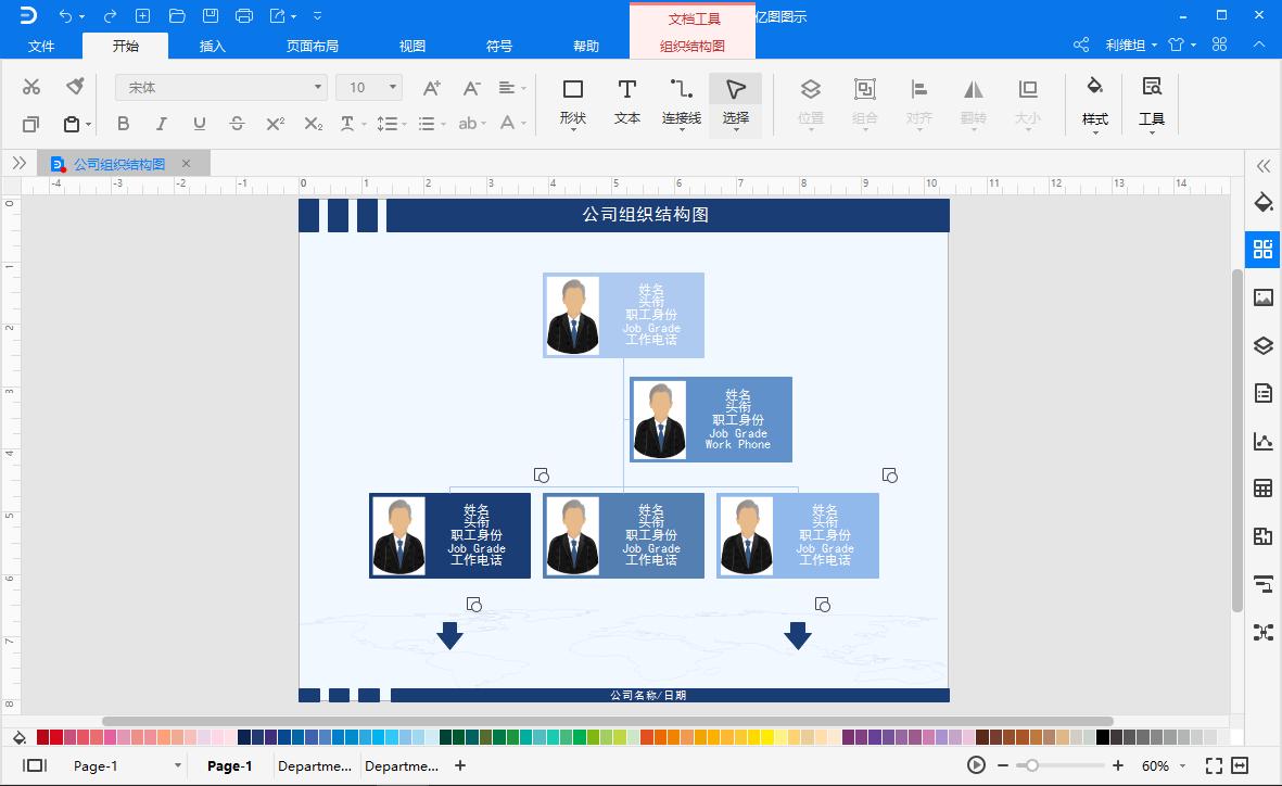 绘制组织结构图的基本方法,快速画组织架构图的方法