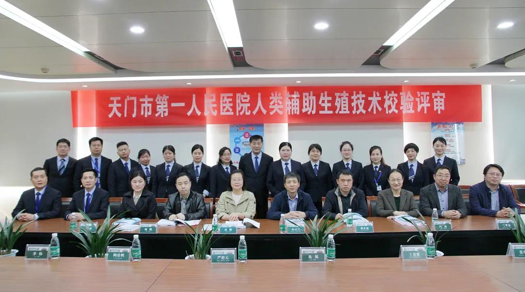 天门市第一人民医院生殖医学,人类辅助生殖技术专项检查