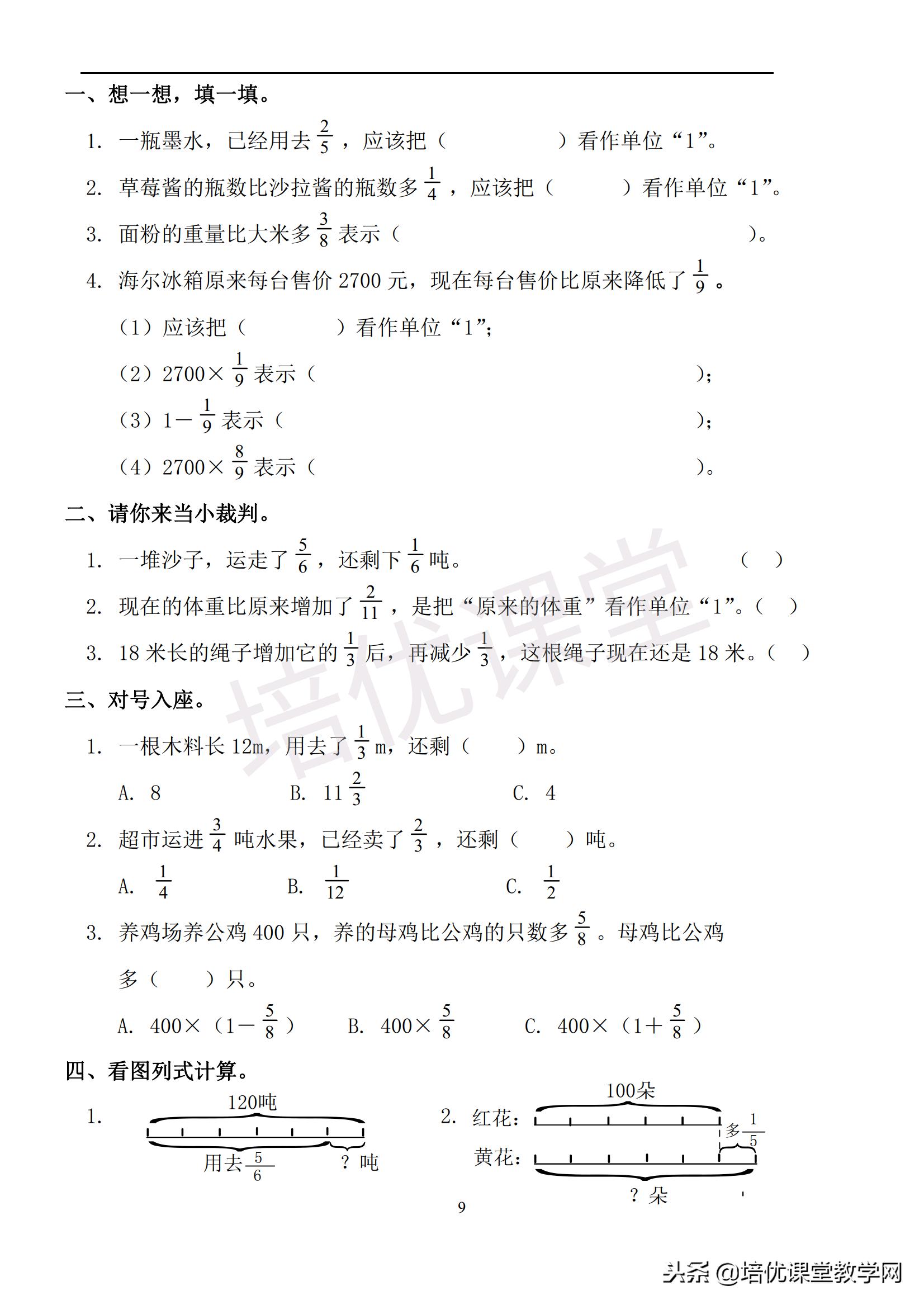 人教版六年级数学上册全册堂堂清一课练习题集附电子档