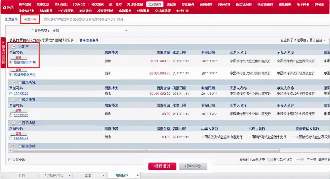 中国银行电子商票操作手册,工商银行电票系统操作流程